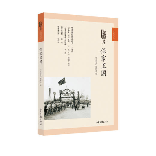 《保家卫国》【老照片红色记忆系列】 商品图0