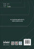 软土地区轨道交通控制保护区深基坑工程研究与实践 商品缩略图2