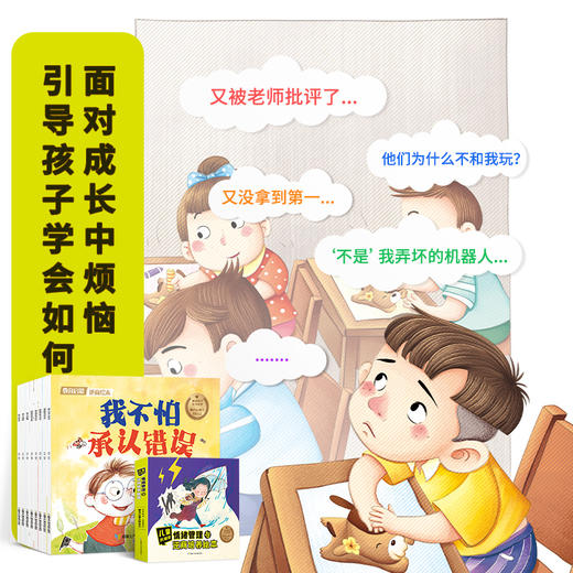 教育启蒙逆商绘本8册 儿童关键期 儿童情绪管理与逆商培养 帮助孩子正确看待及调节负面情绪 商品图4