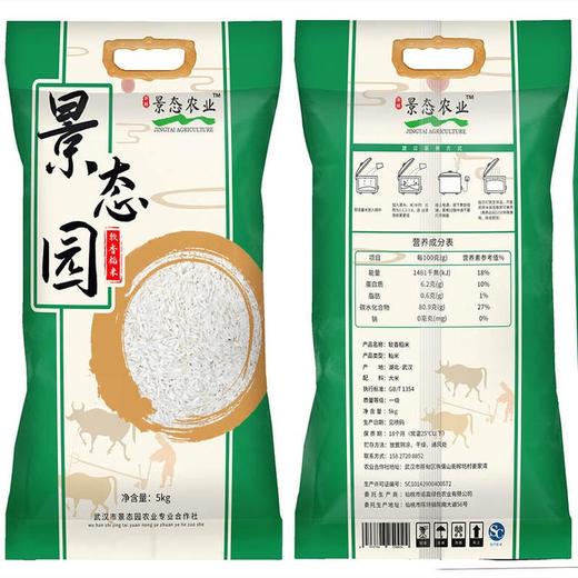 景态农业景态园软香稻5kg 商品图0