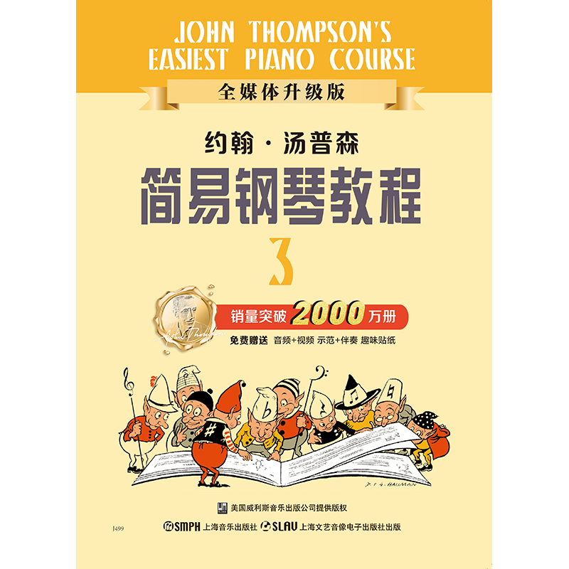 小汤普森简易钢琴教程 小汤3全媒体版 新版扫码赠送（多角度视频示范、精美的音频示范和乐队版音频伴奏） 儿童钢琴初步教程教材入门 初学者 简易钢琴教程