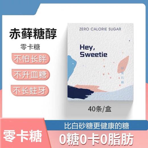 【助力好身材】健身0卡0脂咖啡伴侣零卡糖赤藓糖醇 商品图0