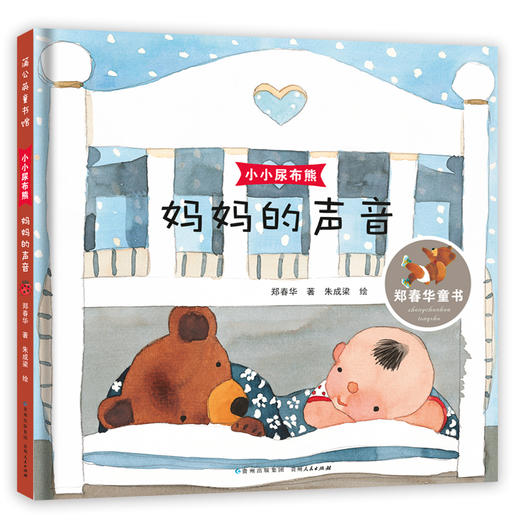 小小尿布熊-全4册 商品图2