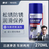车仆松锈润滑剂  防锈润滑 清洗螺栓螺丝松动金属去铁锈 商品缩略图0