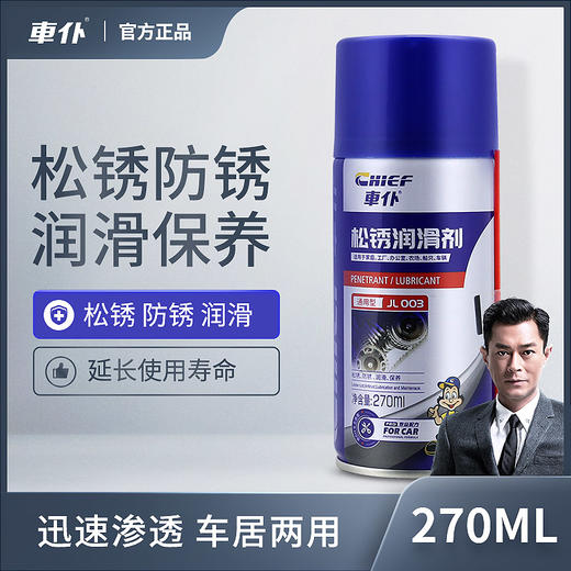 车仆松锈润滑剂  防锈润滑 清洗螺栓螺丝松动金属去铁锈 商品图0