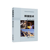 焊接技术\李伟,陈军