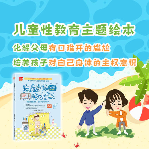 “守护童年”儿童安全教育绘本 套装2册 商品图2