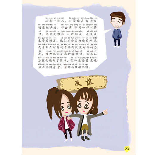 “守护童年”儿童安全教育绘本 套装2册 商品图5