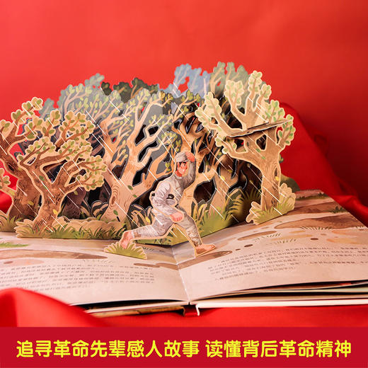 绘本馆：建党百年党史主题绘本-自信少年读经典立体绘本（四册） 商品图1