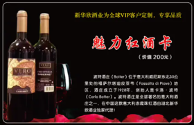 15张魅力红酒卡 送180袋1公斤洗衣液