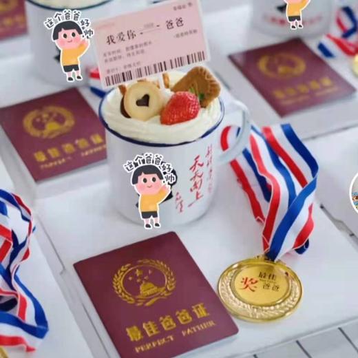 父亲节-茶缸蛋糕 证书、奖牌-奖状 商品图0