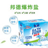 邦德爆炸盐【合集】1000g/桶＆480g/盒 白色彩色衣物通用洗衣去污渍强去黄增白剂婴幼儿衣物【疫情区域暂不发货】 商品缩略图4