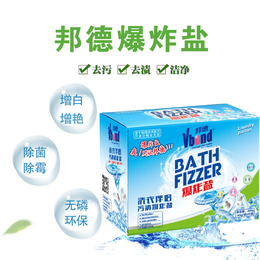 邦德爆炸盐【合集】1000g/桶＆480g/盒 白色彩色衣物通用洗衣去污渍强去黄增白剂婴幼儿衣物【疫情区域暂不发货】 商品图4
