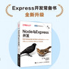 Node与Express开发（第2版） 商品缩略图3