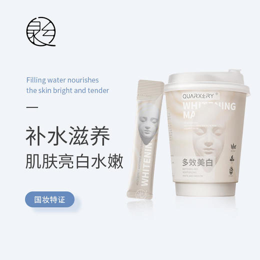 【买1送1】泉兮焕彩多效美白 修护睡眠面膜 持证美白双重美白精华  让皮肤白如灯泡  一次一条省心  免洗抹上就睡 商品图2