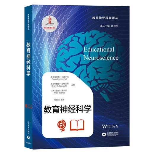 教育神经科学（教育神经科学译丛） 商品图0