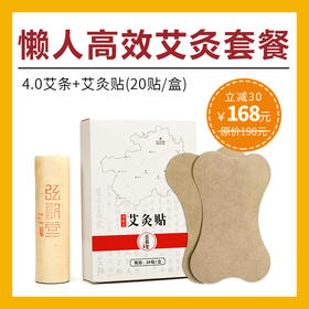 【懒人高效艾灸套餐】