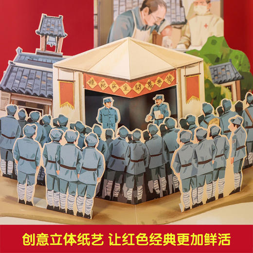 绘本馆：建党百年党史主题绘本-自信少年读经典立体绘本（四册） 商品图2