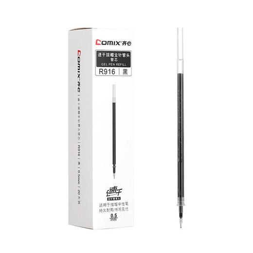 齐心速干拔帽子弹头替芯办公学生考试学习用品笔芯 商品图0