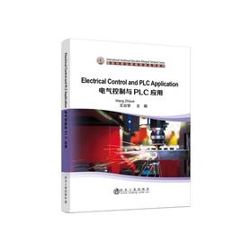 电气控制与PLC应用/王治学