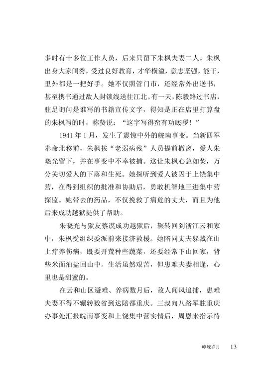 《峥嵘岁月》【老照片红色记忆系列】 商品图4