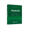 氢冶金初探/张建良,李克江,刘征建,杨天钧 商品缩略图0