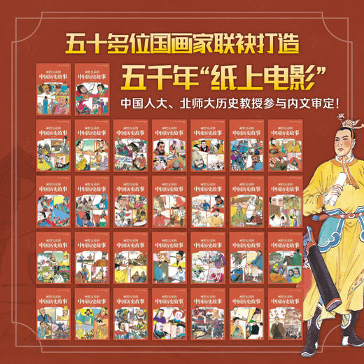 画给儿童的中国历史故事（套装共30册） 商品图2