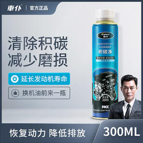 车仆积碳净  发动机内部清洗剂  缸内去油泥  免拆除积碳