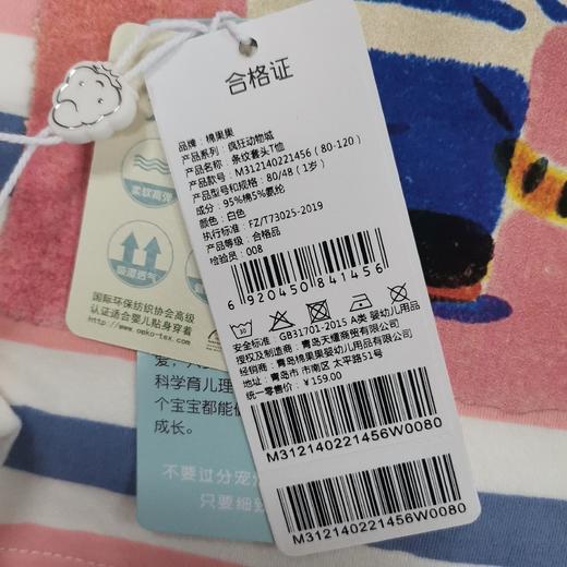 商场同款棉果果春秋季男童氨棉棉毛条纹套头T恤M312140221456 商品图5