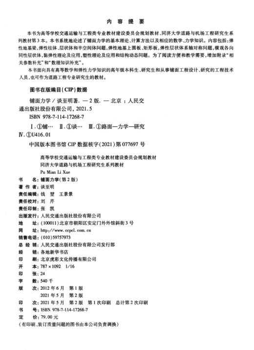 铺面力学（第2版） 商品图3