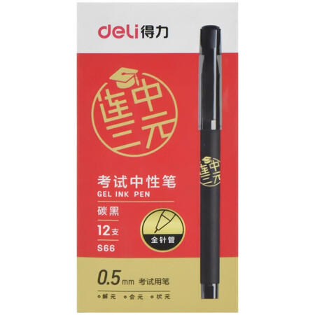 得力中性笔S116 0.5mm子弹头(考试笔) 商品图0