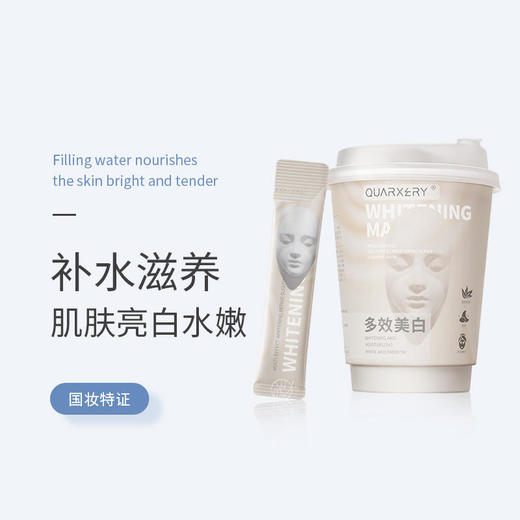 【买1送1】泉兮焕彩多效美白 修护睡眠面膜 持证美白双重美白精华  让皮肤白如灯泡  一次一条省心  免洗抹上就睡 商品图1
