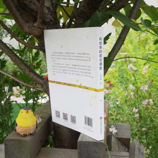 有故事的语文课堂 商品图2