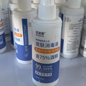 佰素康喷雾150ml