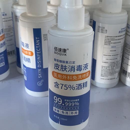 佰素康喷雾150ml 商品图0
