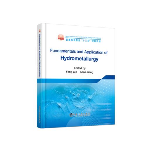 Fundamentals and Application of Hydrometallurgy\Feng Xie, Kaixi Jiang 商品图0