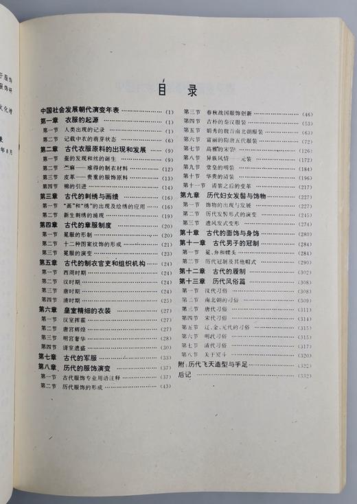 《中国历代服饰史》全一册 商品图2