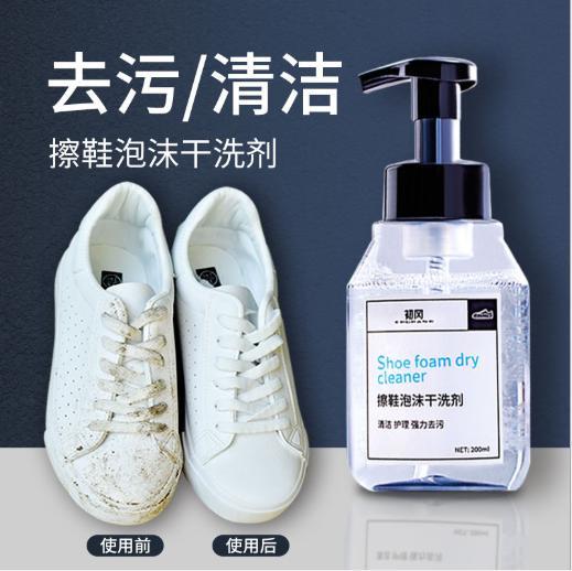 【去污神器】植物中配方不伤手 细腻小分子泡沫深层洁净 干湿两用擦鞋泡沫清洁剂 200ml/瓶 商品图1