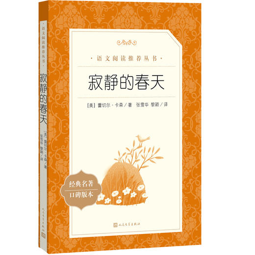 寂静的春天 商品图0