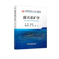 露天采矿学\叶海旺