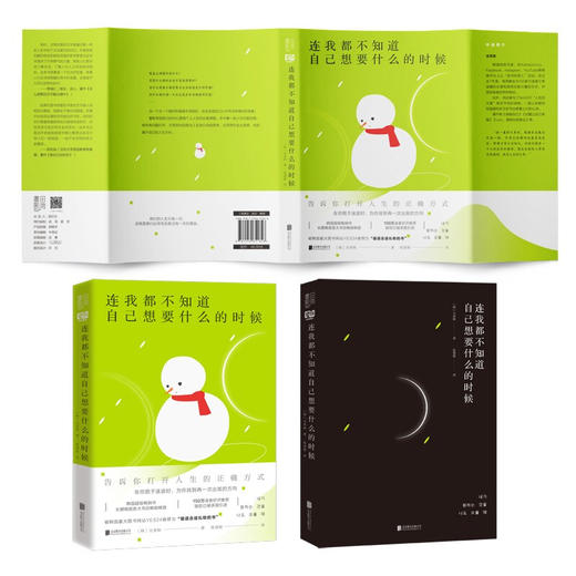 连我都不知道自己想要什么的时候 全承焕 著 励志成功 商品图1