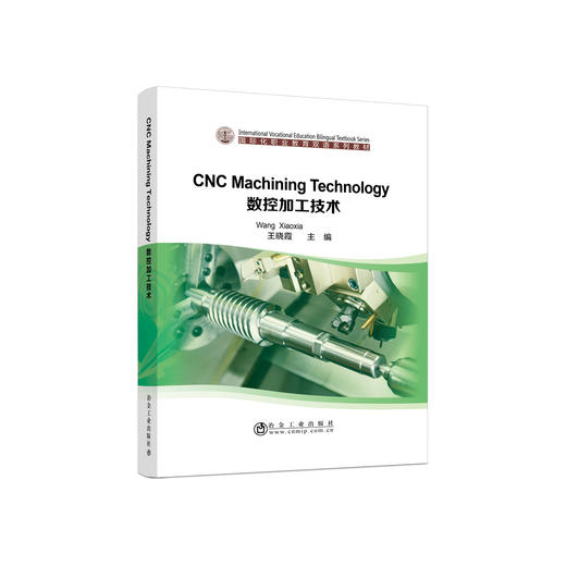 CNC Machining Technology 数控加工技术 商品图0