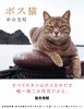 ボス猫，猫大王 摄影集 商品缩略图0