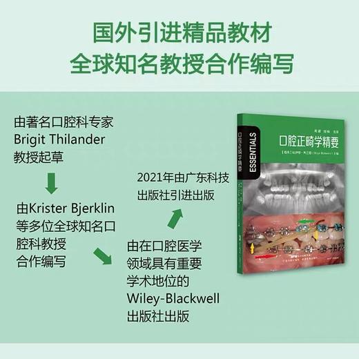 口腔正畸学精要 商品图1