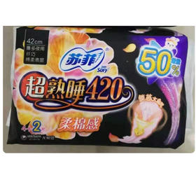 【7.9元/包】苏菲柔棉感420夜用卫生巾4片（1006556）