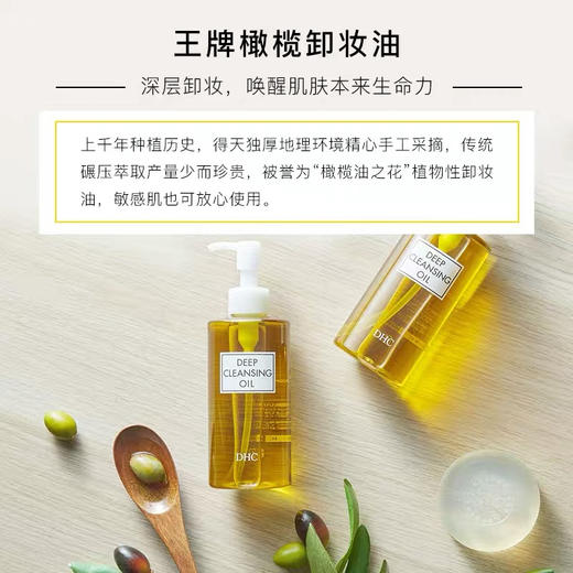 【 热销41年 】DHC橄榄卸妆油200ml 深层清洁去黑头去角质温和 商品图1