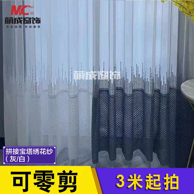 拼接宝塔绣花纱（灰，白）/布料/配套纱