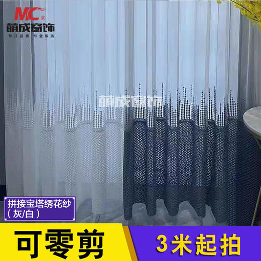 拼接宝塔绣花纱（灰，白）/布料/配套纱 商品图0