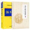 汤头歌诀 中医四小经典便携读本+汤头歌诀诵读 2本套装 基础理论零基础入门书籍 中医初学者速记歌诀 中医学 中国医药科技出版社 商品缩略图0