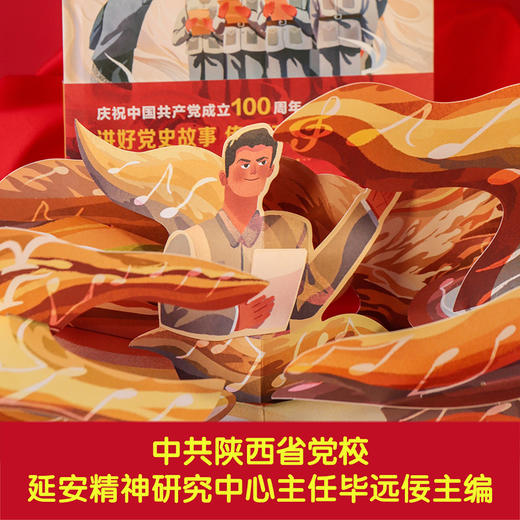 绘本馆：建党百年党史主题绘本-自信少年读经典立体绘本（四册） 商品图4